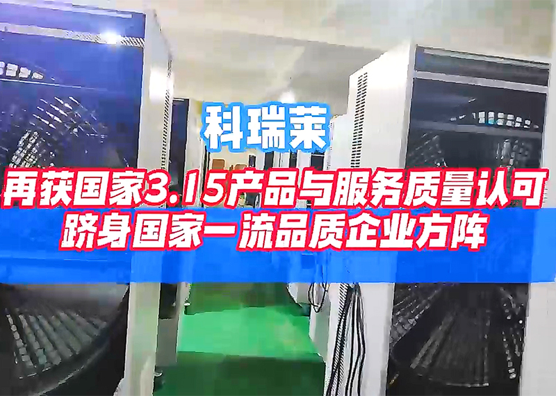 z6尊龙凯时再获国家3.15产品与服务质量认可，跻身国家一流品质企业方阵