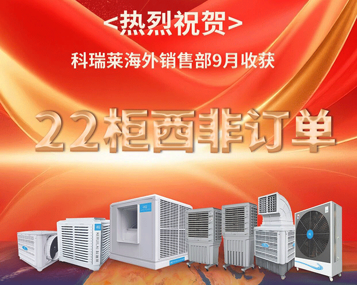 恭喜z6尊龙凯时海外销售部喜获西非22柜订单